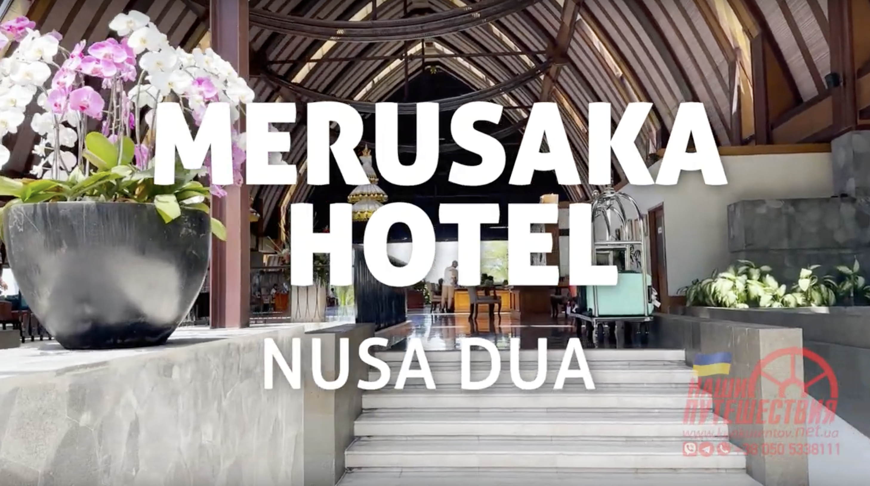 Merusaka Hotel. Bali. Один день в отеле Merusaka Hotel. Bali.
