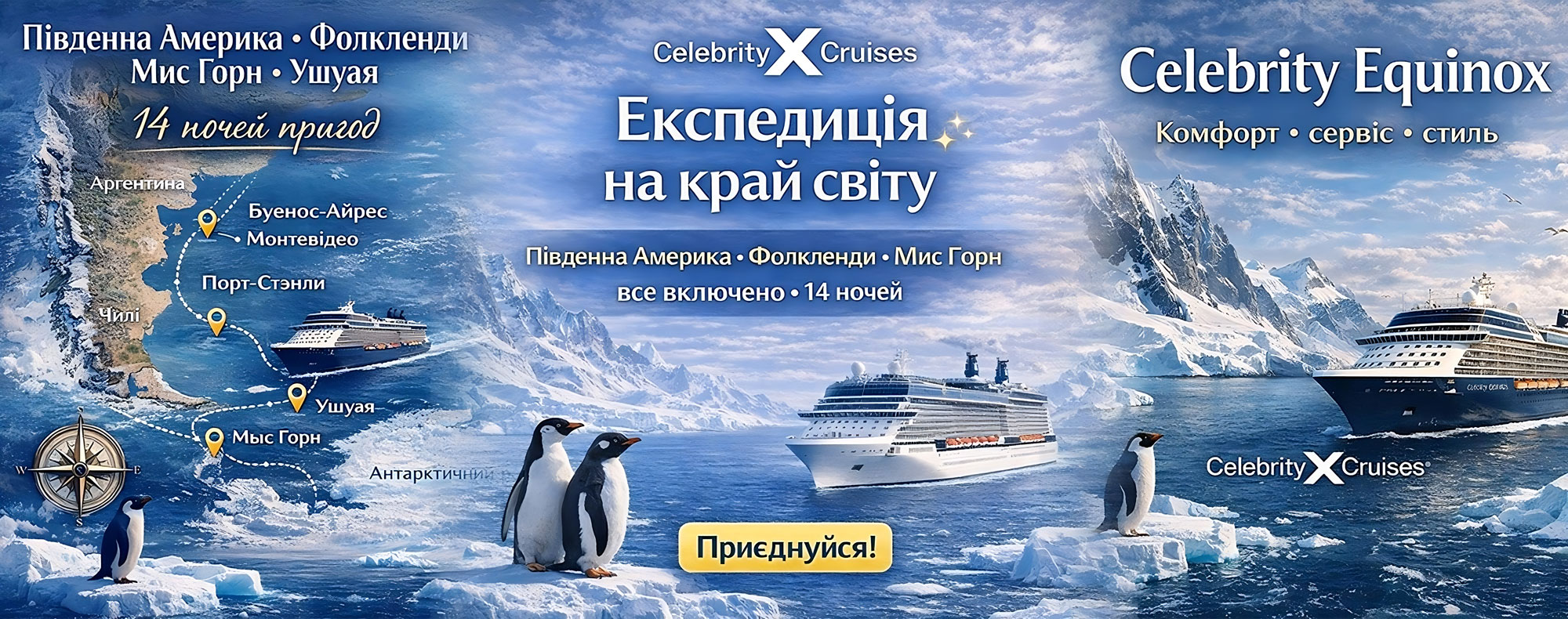 Експедиція до Краю Світу: 16 днів навколо Південної Америки