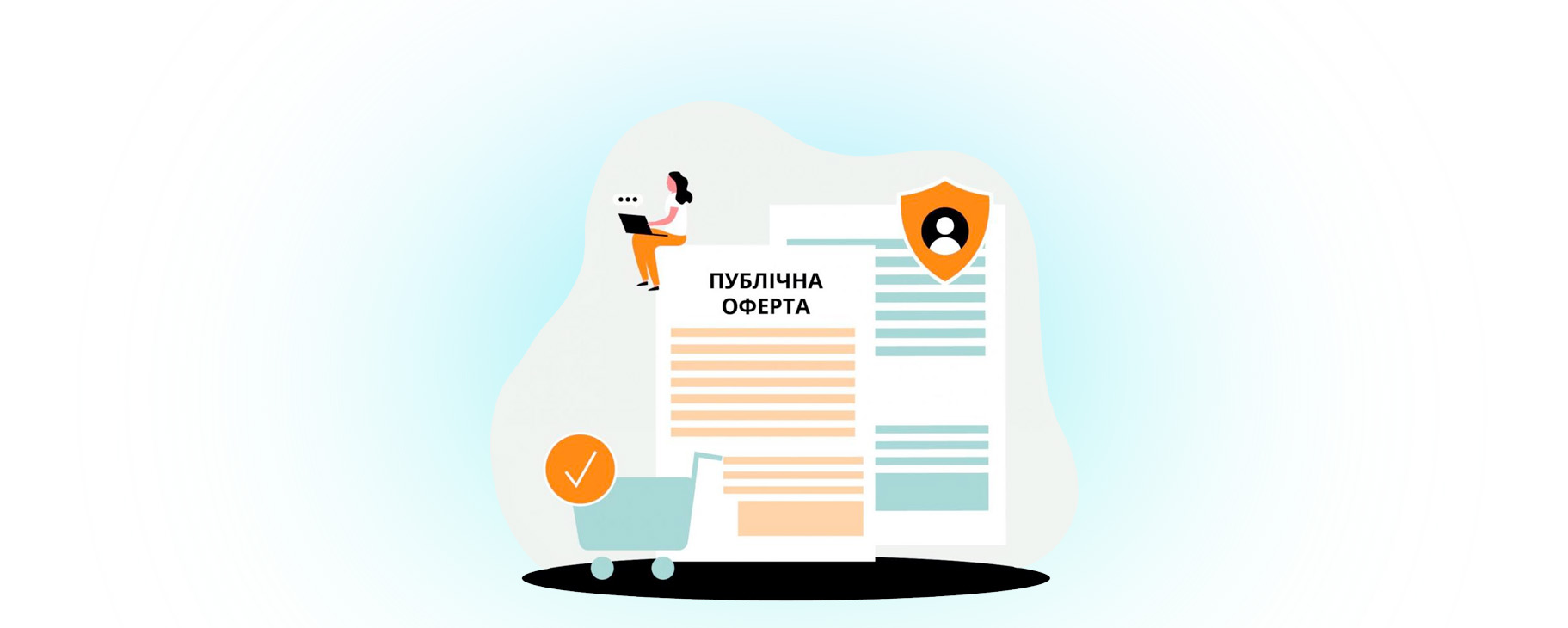 ПУБЛІЧНИЙ ДОГОВІР (ОФЕРТА)